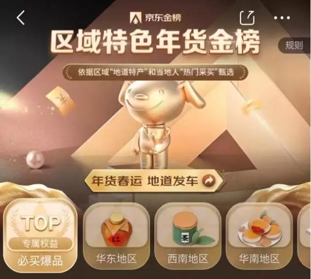 京东年货节_京东年货节和双十二哪个力度大_京东年货节和双十一哪个优惠大