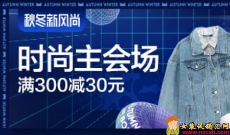 淘宝新风尚秋装上新什么时候开始？淘宝新风尚活动时间