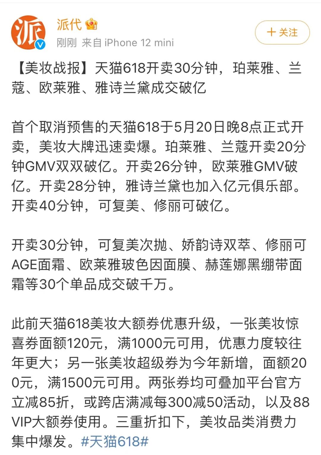 天猫618活动什么时候开始_天猫618_天猫618海报