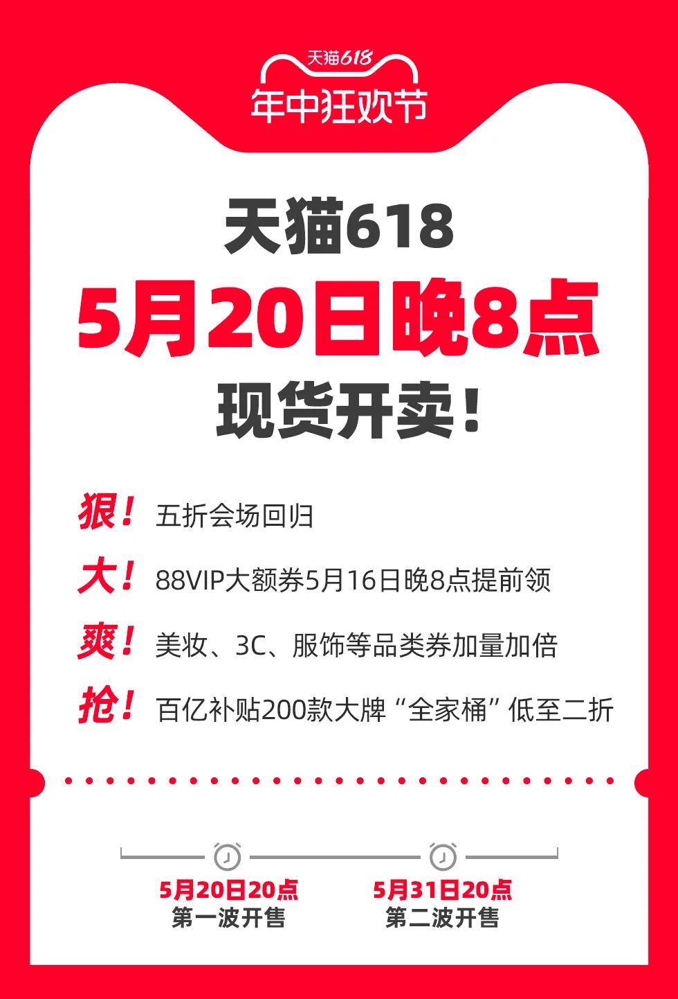 天猫618_天猫618海报_天猫618活动什么时候开始