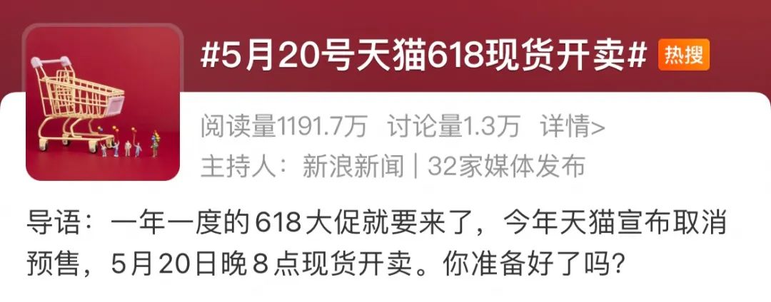 天猫618活动什么时候开始_天猫618海报_天猫618