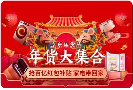 最新：2022京东年货节什么时候开始?京东年货节是几月几号?
