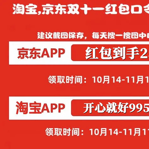 双十一淘宝红包_2021双十一淘宝红包攻略_淘宝双十一红包