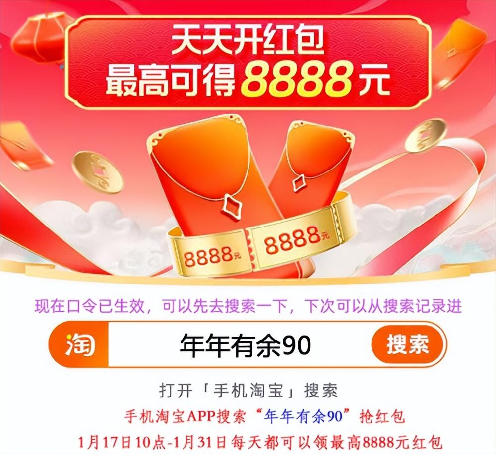 淘宝年货节红包_2020淘宝年货节红包口令_淘宝年货节红包