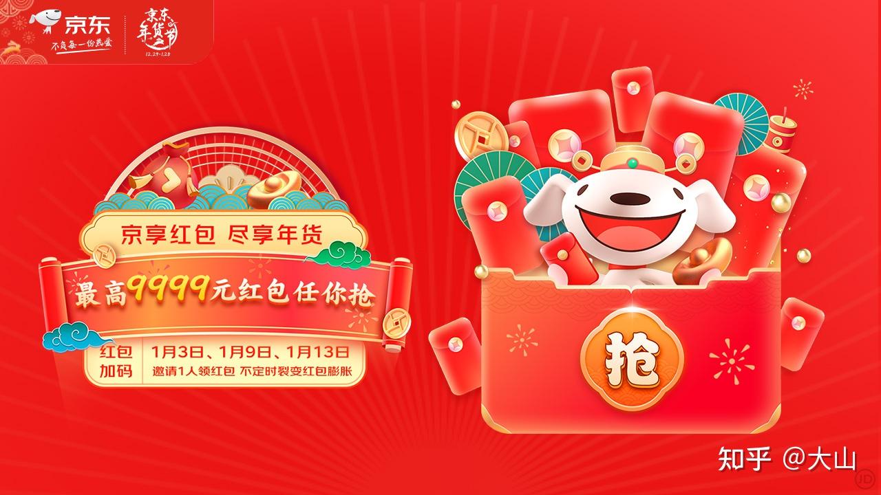 京东年货节规则_京东年货节活动力度大吗_京东年货节红包