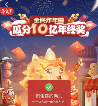 2022年京东炸年兽开始了，年货节活动时间及参与方法介绍