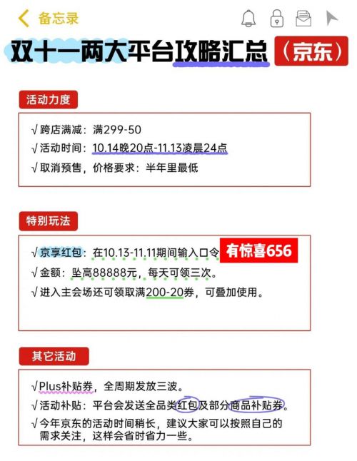 红包双十一京东能用吗_京东双十一红包_京东双十一红包