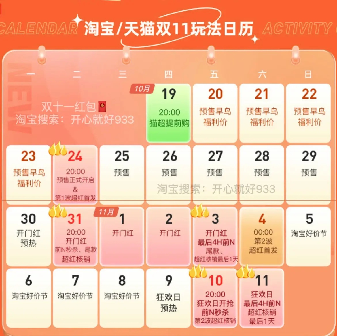 淘宝双十一预售_2021淘宝双十一预售玩法_预售双十一淘宝有优惠吗