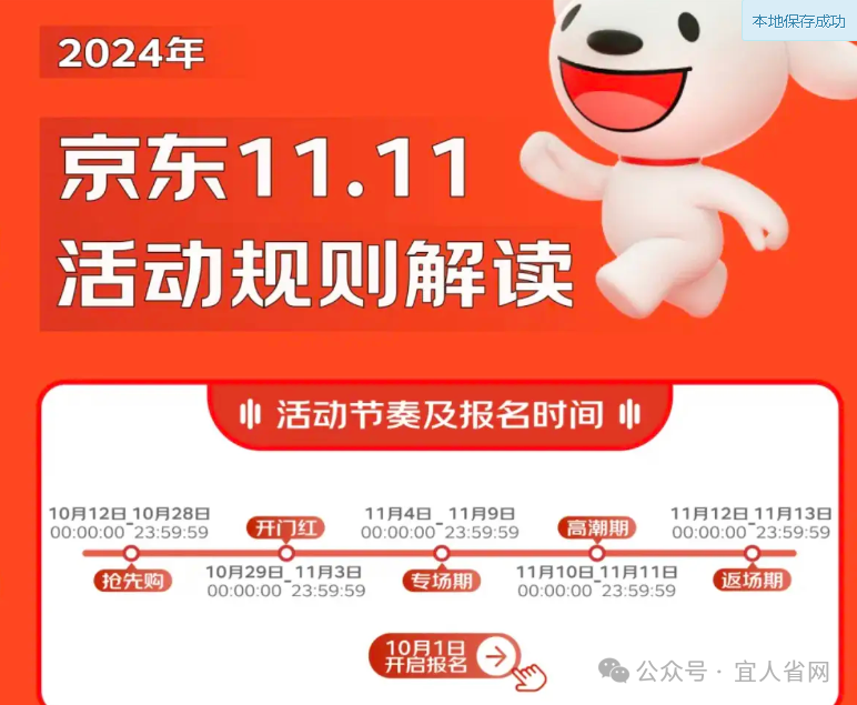 双十一京东表活动时间是几号_双十一京东表活动时间是几点_京东双十一活动时间表