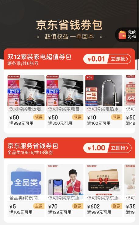 京东优惠券_京东优惠券的使用规则_京东优惠价劵