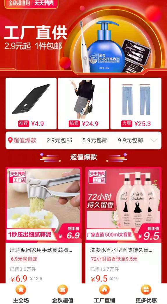 聚划算官方旗舰店购物_聚划算百亿补贴_聚划算