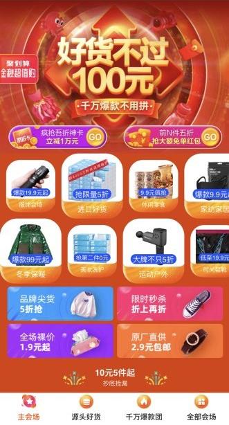 聚划算官方旗舰店购物_聚划算百亿补贴_聚划算