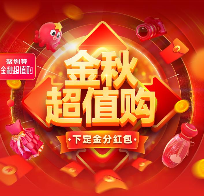 聚划算百亿补贴_聚划算_聚划算官方旗舰店购物