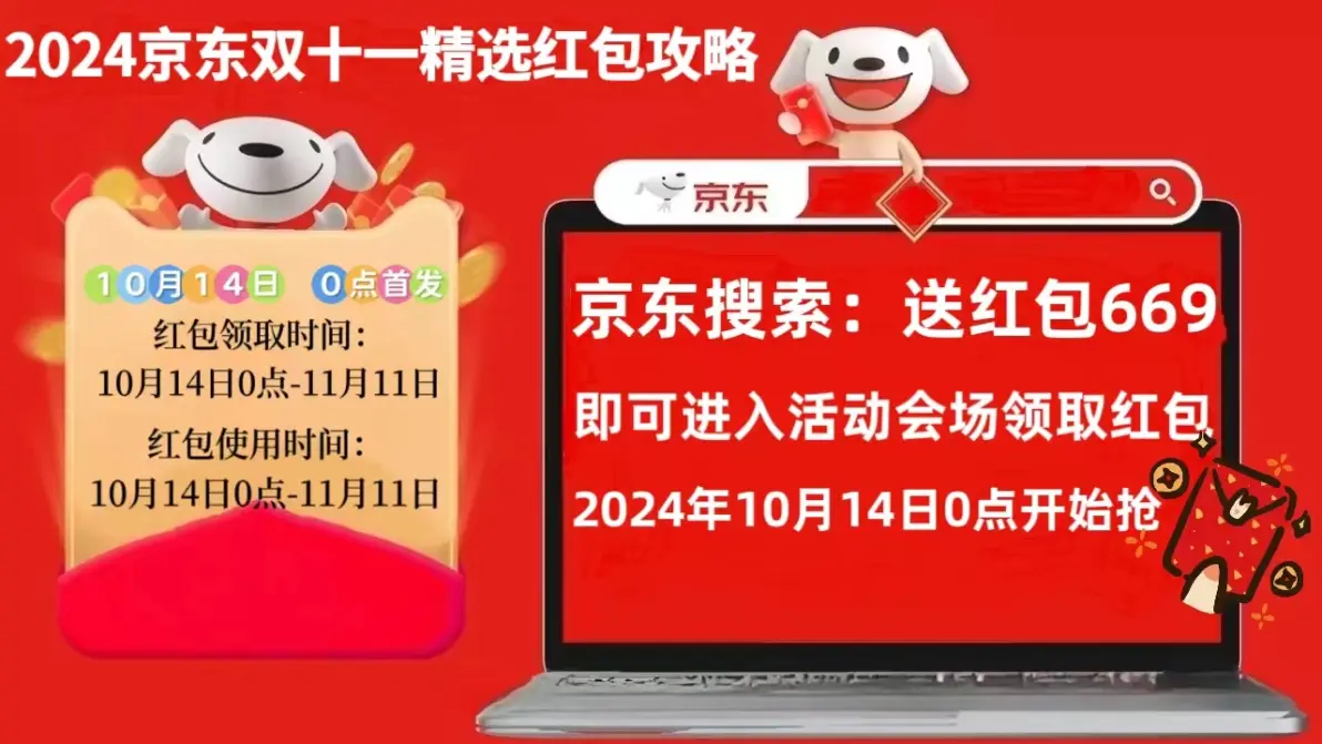 京东双十一红包_京东双十一抢红包_京东双十一红包