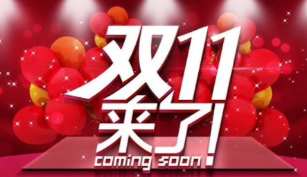 2021天猫淘宝双十一活动规则 2021双十一红包攻略[多图]图片1