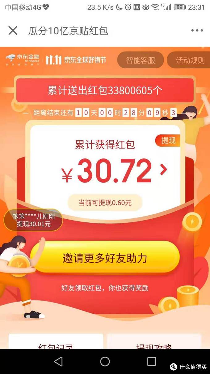 2021双十一京东攻略_双11京东攻略_京东双十一攻略