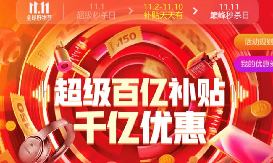 京东百亿补贴_京东补贴劵在哪里领_京东补贴价购买可靠吗