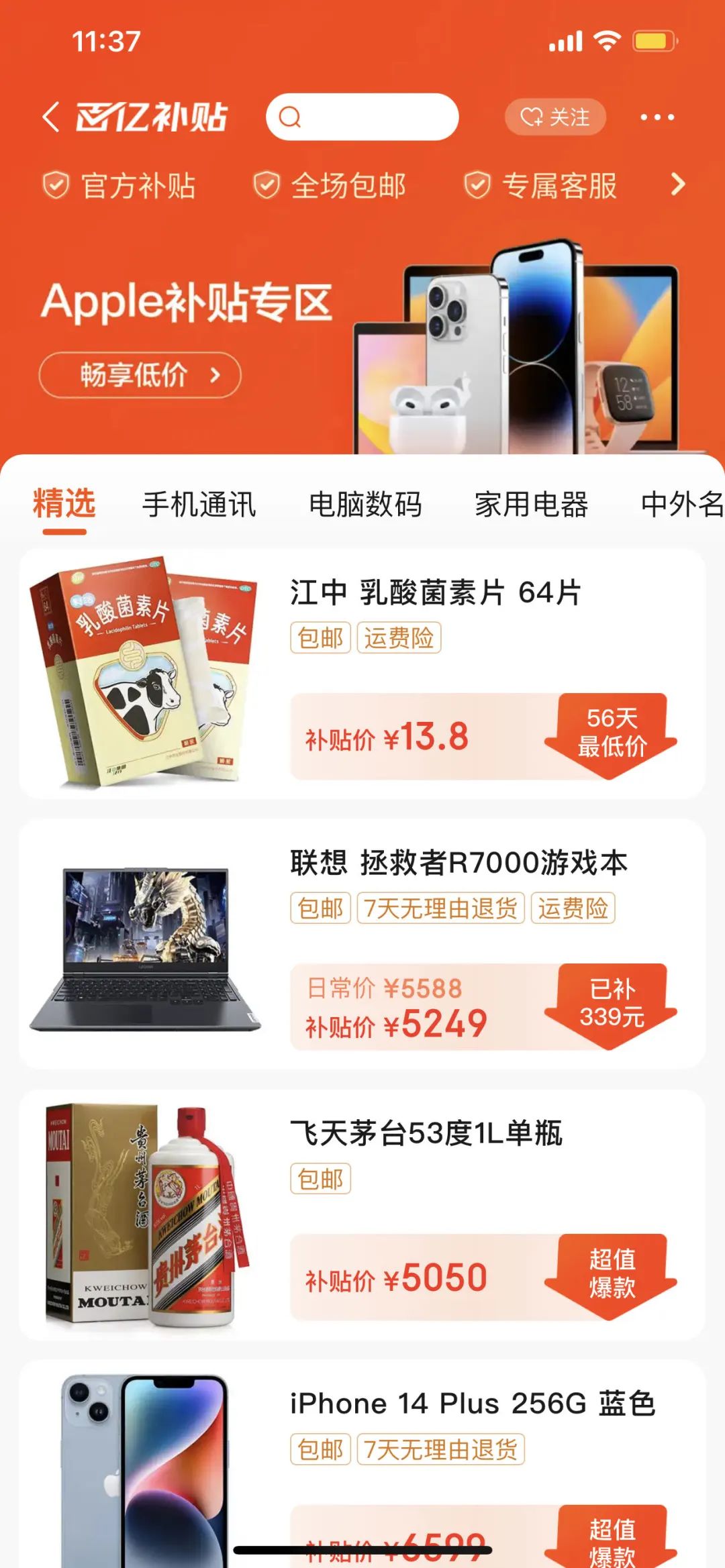 京东百亿补贴_京东补贴价是什么意思_京东补贴实名认证有风险吗