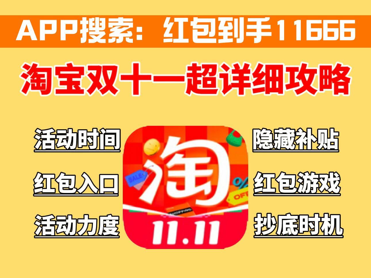 23年双十一淘宝活动_双十一淘宝活动优惠_淘宝双十一活动