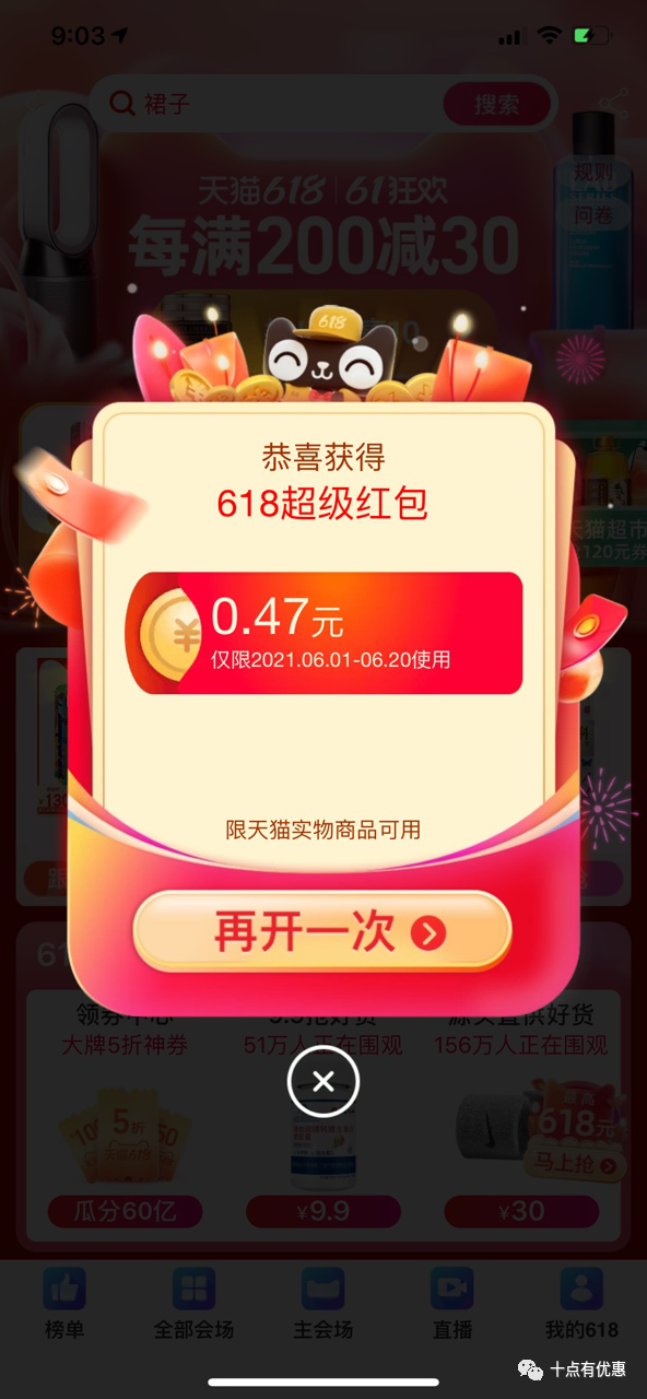 天猫618红包_红包天猫实物怎么用_红包天猫图片