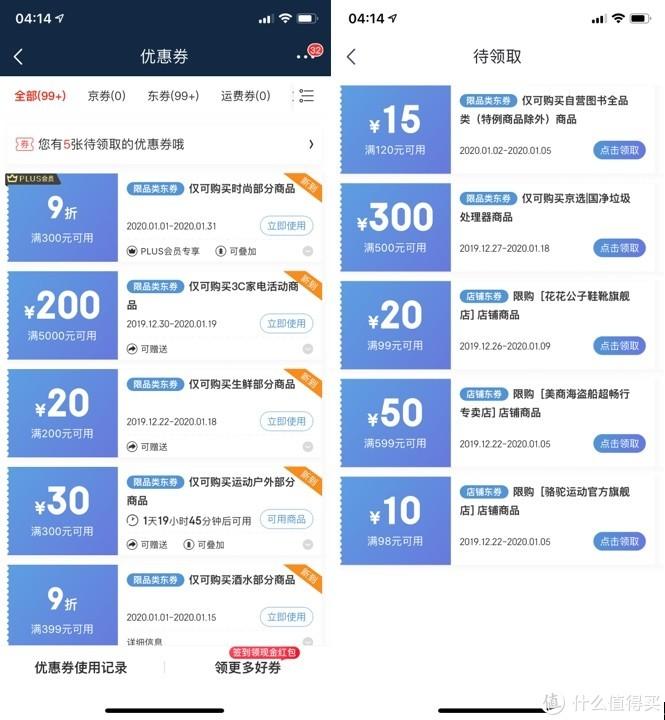 京东优惠券_京东优惠价劵_京东优惠券划算吗