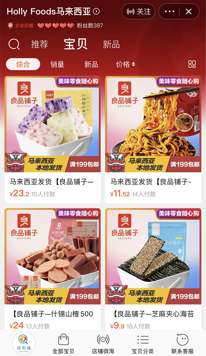 淘宝年货节_淘宝年货节_淘宝年货购物节