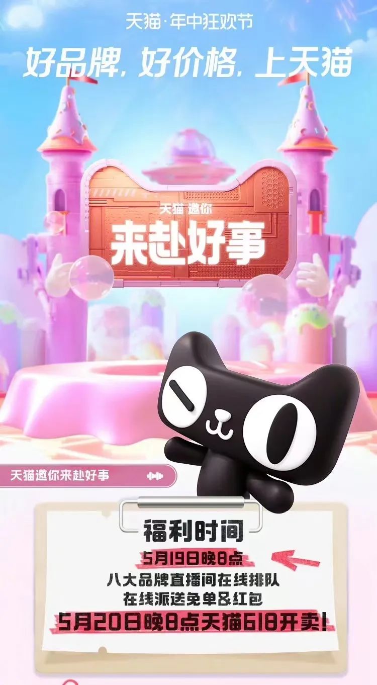 天猫618_天猫618是哪一年开始的_天猫618广告