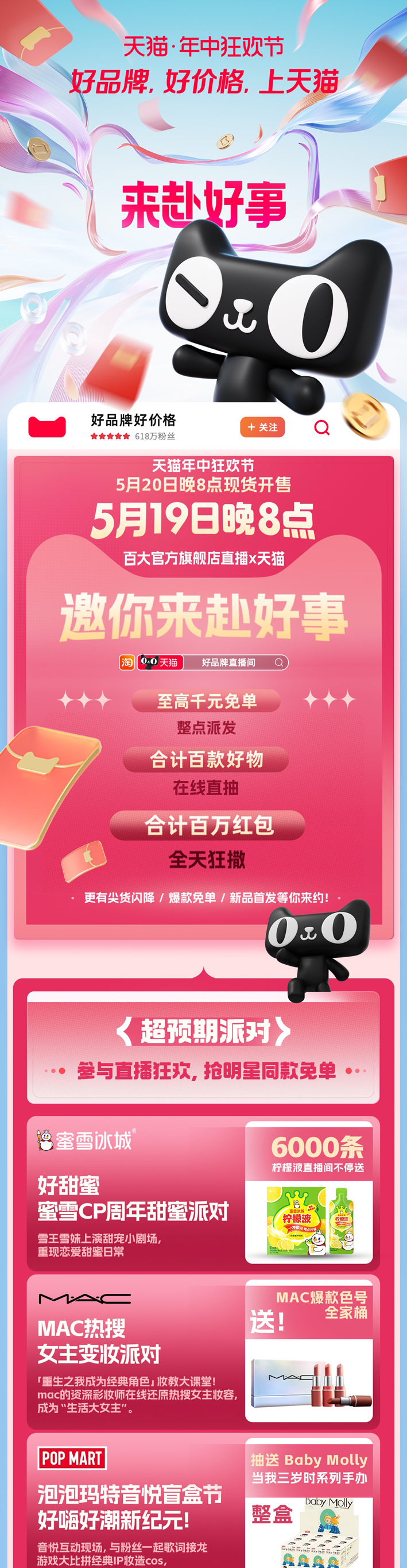 天猫618是哪一年开始的_天猫618广告_天猫618