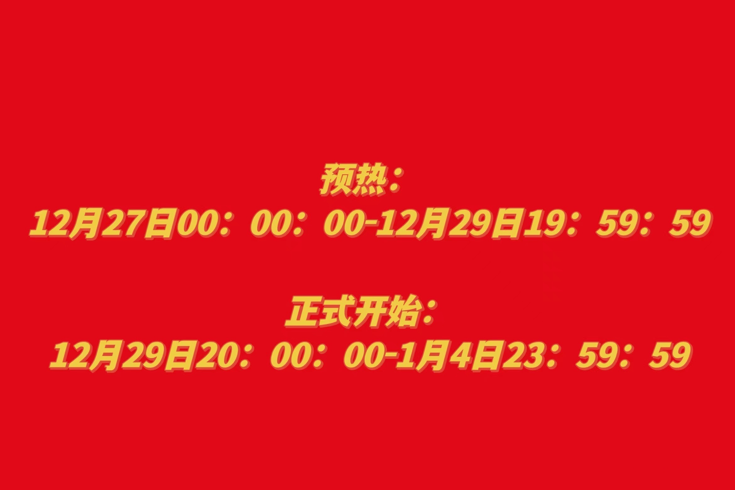 淘宝年货节活动时间_淘宝年货节活动_淘宝年货节活动力度大吗