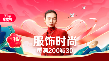 2024年淘宝年货节活动时间 年货节超级红包攻略
