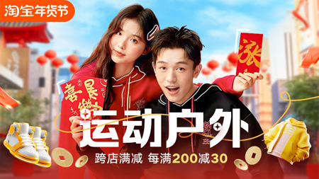 2024淘宝年货节满减门槛多少？淘宝年货节跨店满减是什么意思