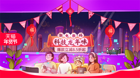 淘宝天猫京东年货节2024活动什么时候开始抢红包