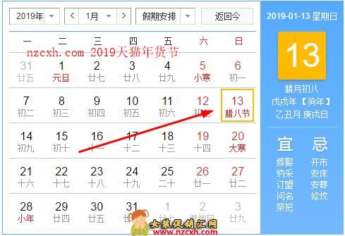 2021年货节是什么时候？