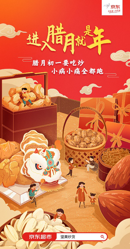 京东年货节_京东年货节是什么时候开始_京东年货节是什么时候