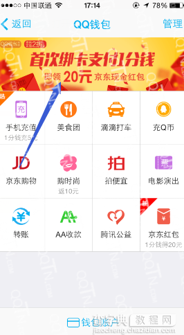 京东红包怎么领 QQ钱包支付1分钱领20元京东现金红包 全场通用1