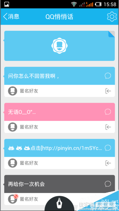 手机qq悄悄话怎么删除匿名聊天记录3