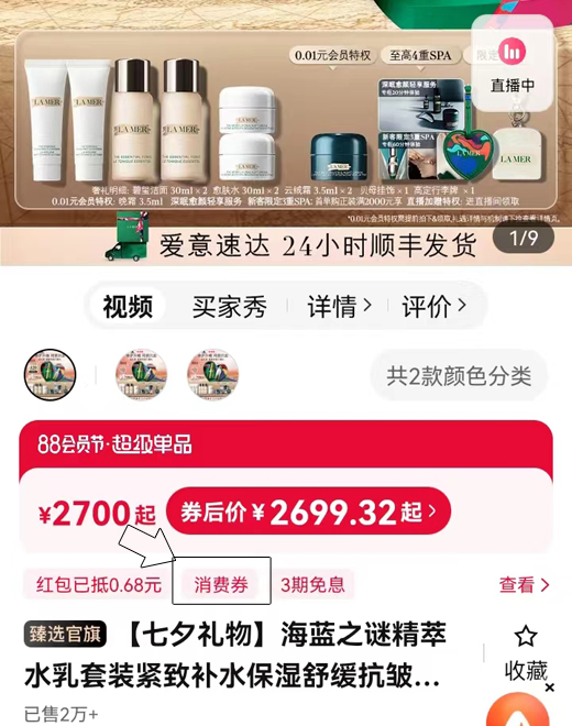 2024年淘宝88节满1500-120消费券支持购买哪些商品？