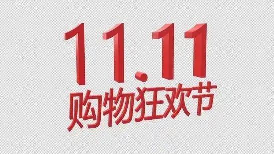 双十一京东活动什么时候开始_京东双十一活动时间_双十一京东活动时间多久