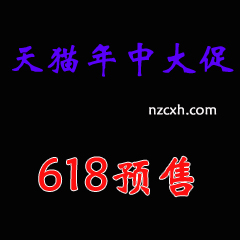 2022年天猫618预售