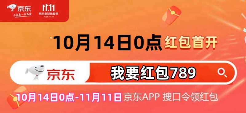 红包双十一京东能用吗_京东双十一抢红包_京东双十一红包