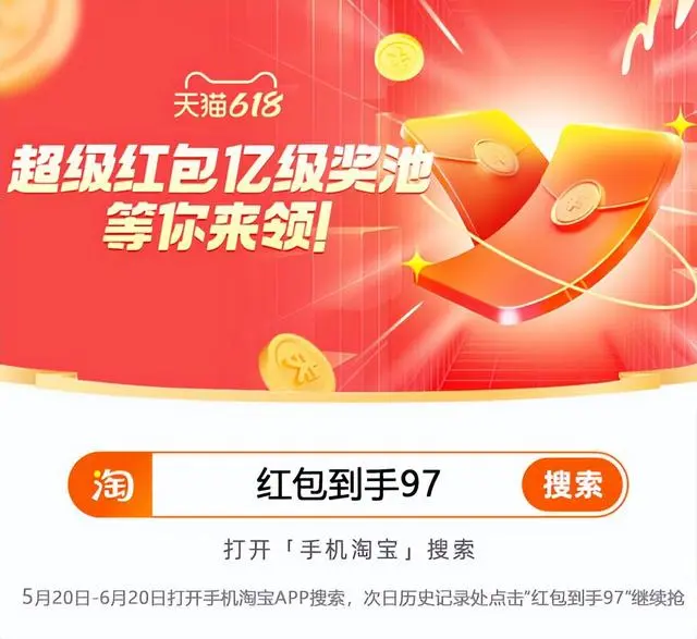 2021天猫618红包金额_红包天猫图片_天猫618红包