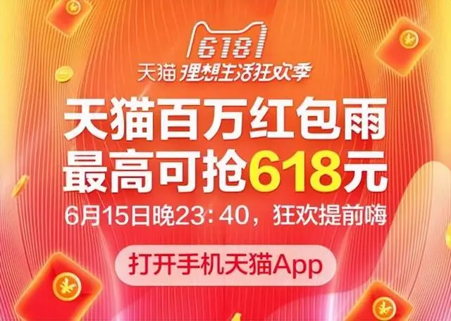 红包天猫图片_天猫618红包_2021天猫618红包金额