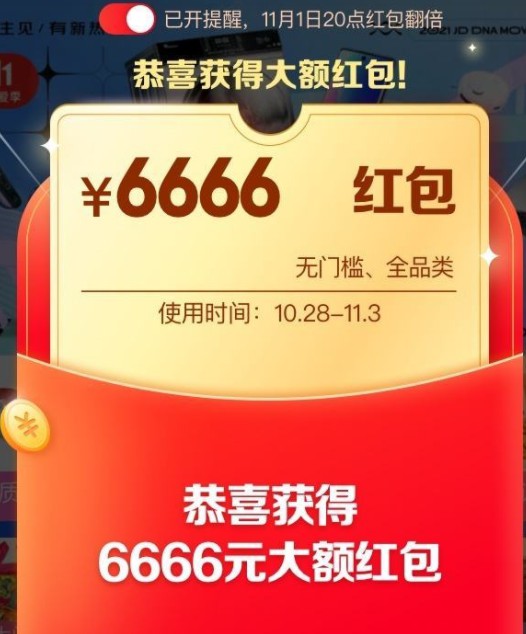 双十一京东开始时候有优惠吗_双十一京东开始时候优惠多少_京东双十一什么时候开始