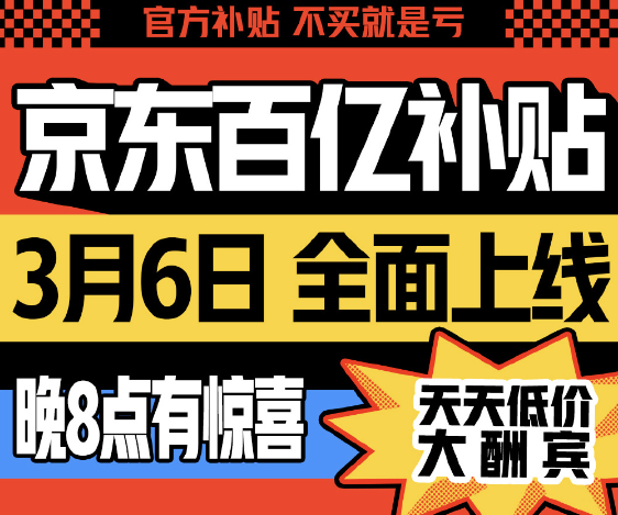 京东补贴劵在哪里领_京东百亿补贴_京东补贴价购买可靠吗