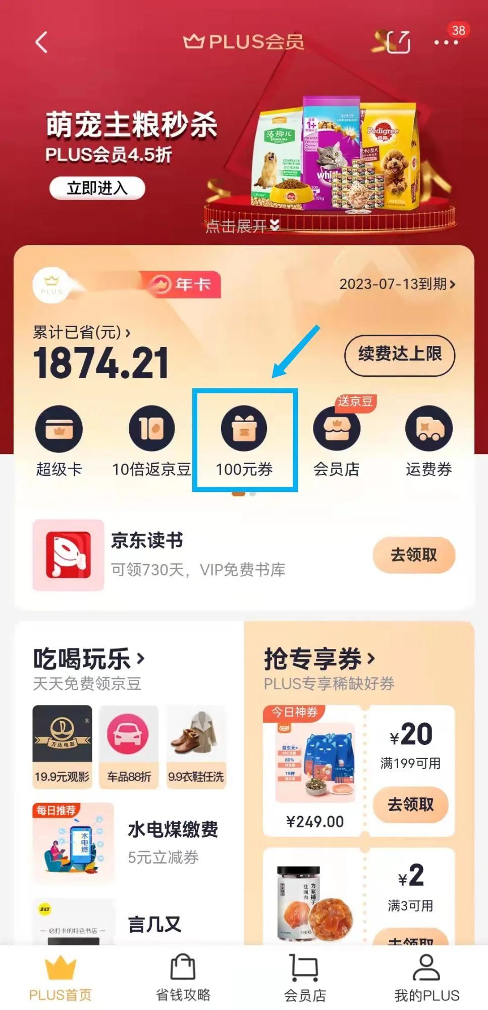 京东优惠券的使用规则_京东优惠价劵_京东优惠券