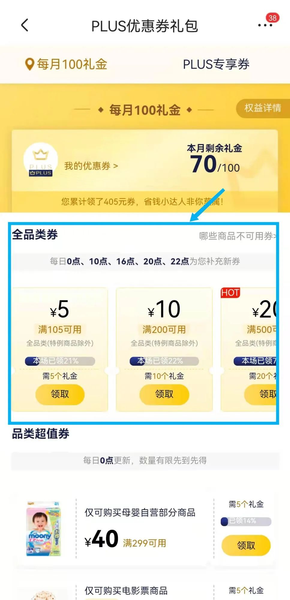 京东优惠价劵_京东优惠券_京东优惠券的使用规则