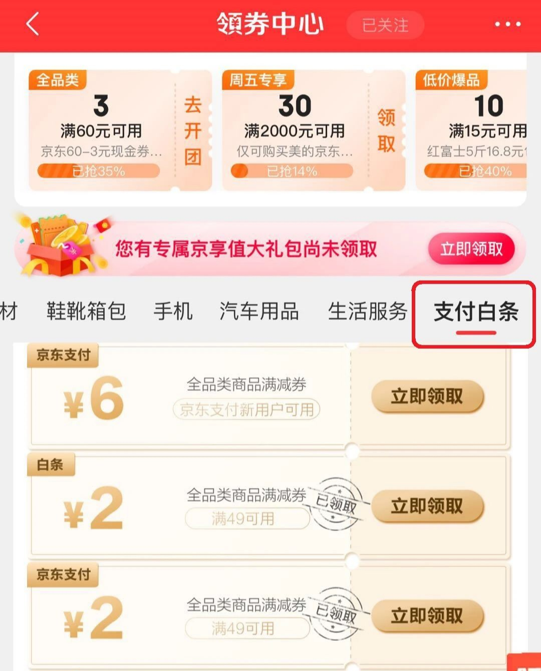 京东优惠券_京东优惠价劵_京东优惠券的使用规则