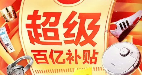 京东百亿补贴将于3月8日上线，京东即将上线百亿补贴有啥优惠?