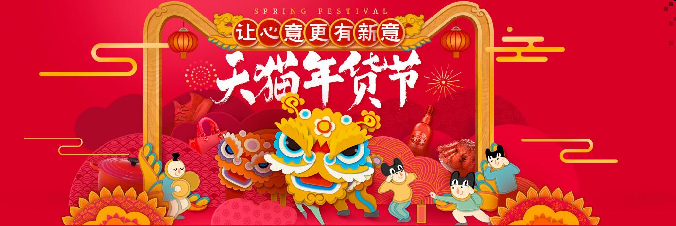 淘宝年货节活动时间_淘宝年货节的活动_淘宝年货节活动
