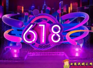 2023年淘宝618狂欢日